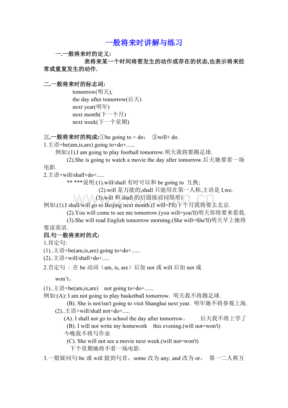初二英语一般将来时讲解及练习.doc_第1页