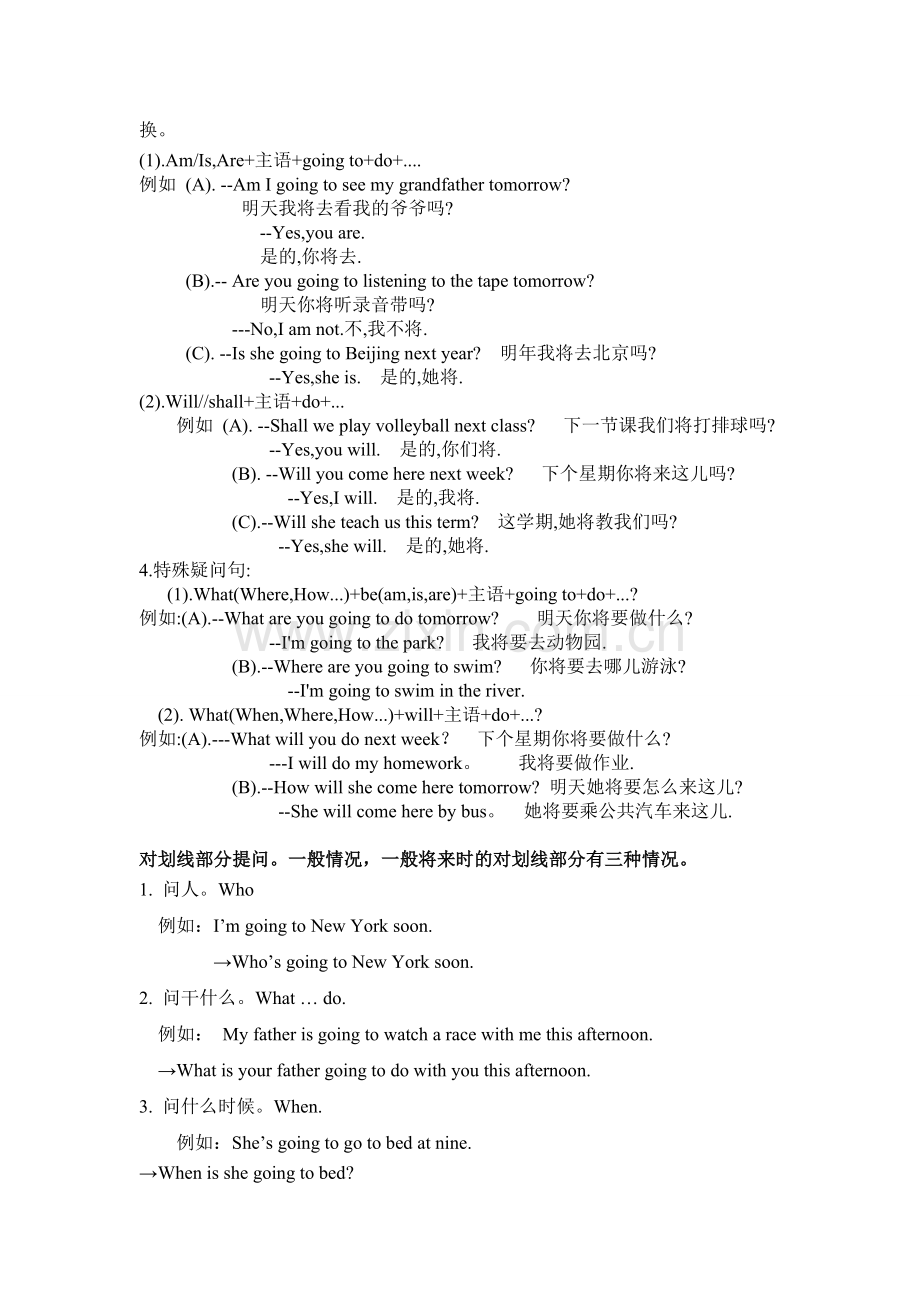 初二英语一般将来时讲解及练习.doc_第2页
