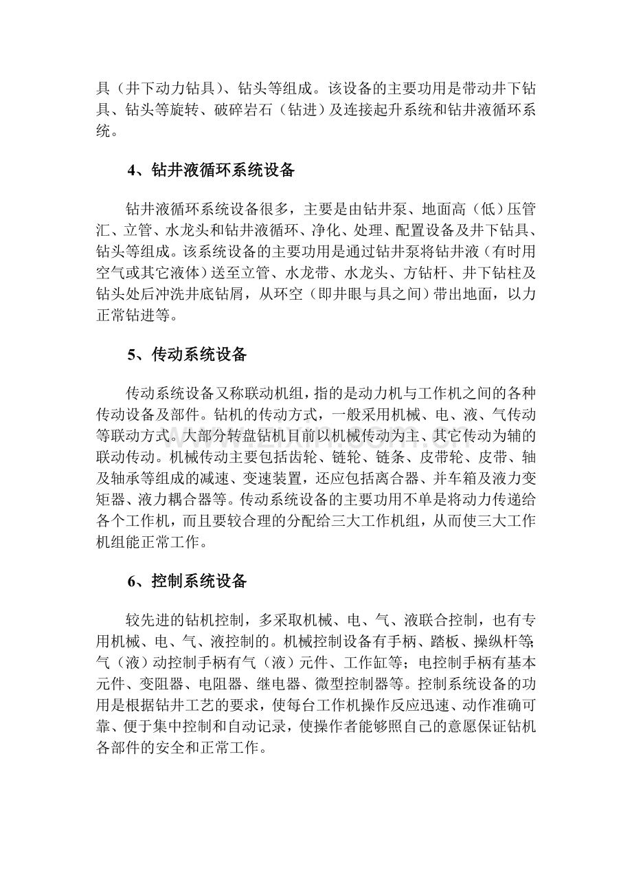 钻井设备八大系统.doc_第2页