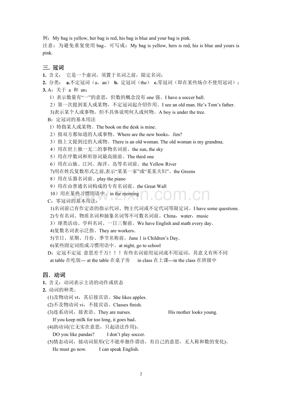 初中英语词性的讲解.doc_第2页