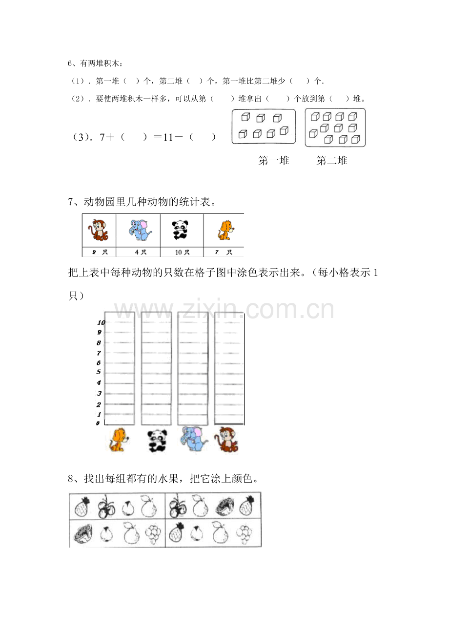一年级数学下册分类与整理复习题.doc_第2页