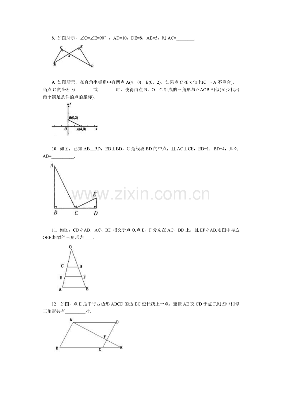 人教版初三数学-相似三角形的判定基础练习题(含答案).doc_第2页