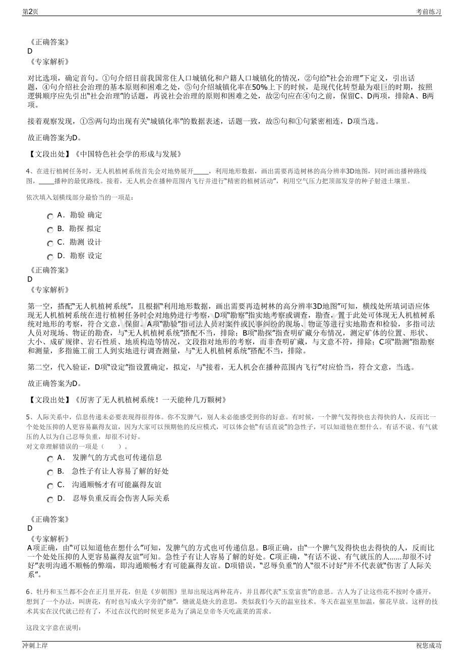 2024年温州市白鹭人才科技发展有限公司招聘笔试冲刺题（带答案解析）.pdf_第2页