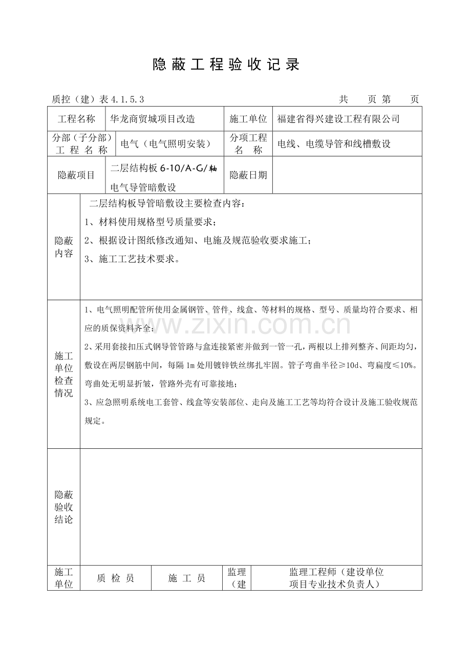 配管隐蔽工程验收记录.doc_第2页