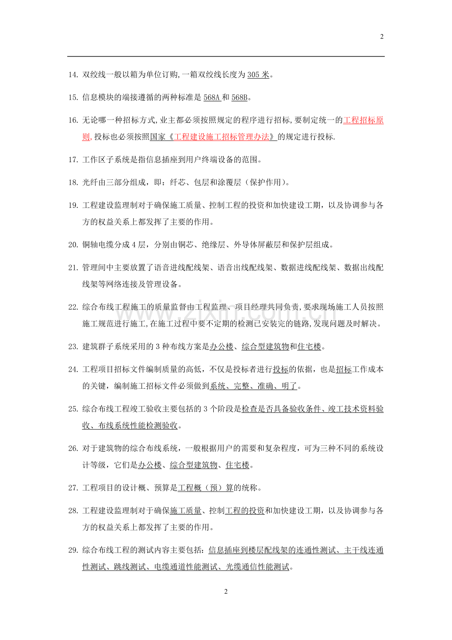 综合布线题目与答案.doc_第2页