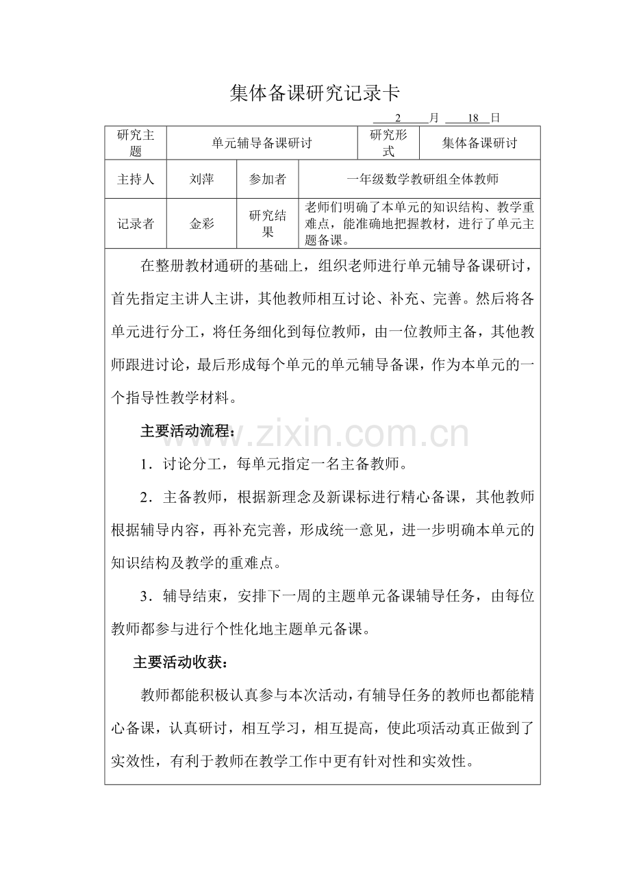 一年级数学教研组集体备课.doc_第2页