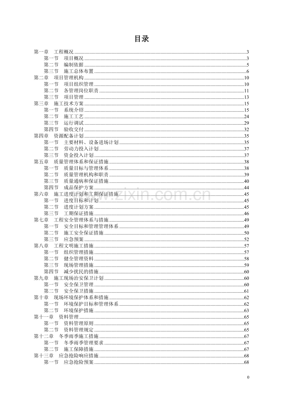 视频监控系统施工方案(1).doc_第1页