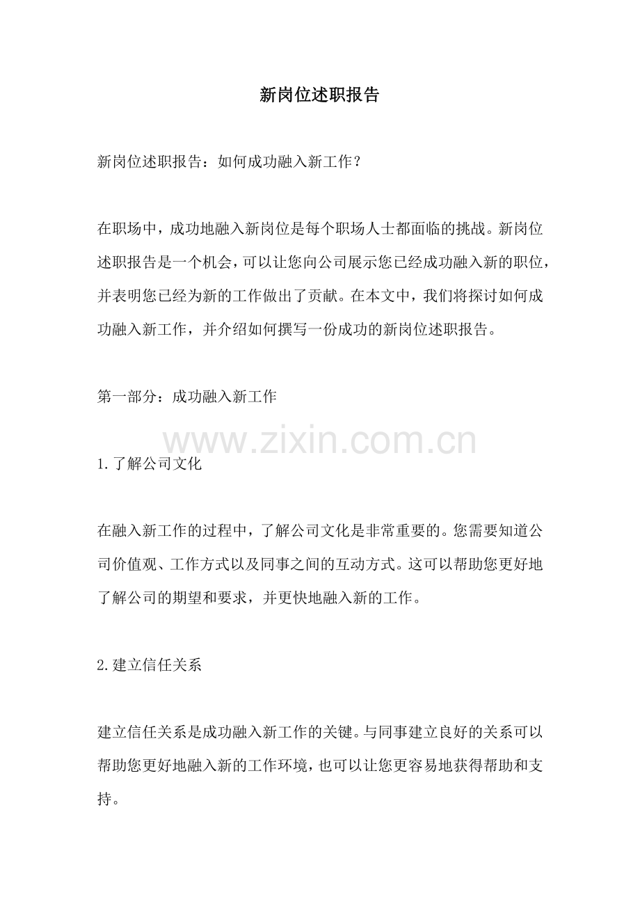 新岗位述职报告.pdf_第1页