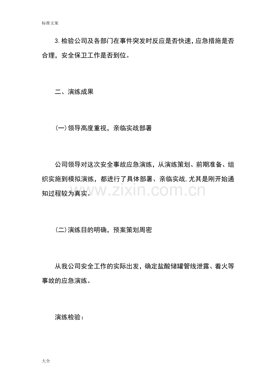 应急演练评估总结材料.doc_第2页