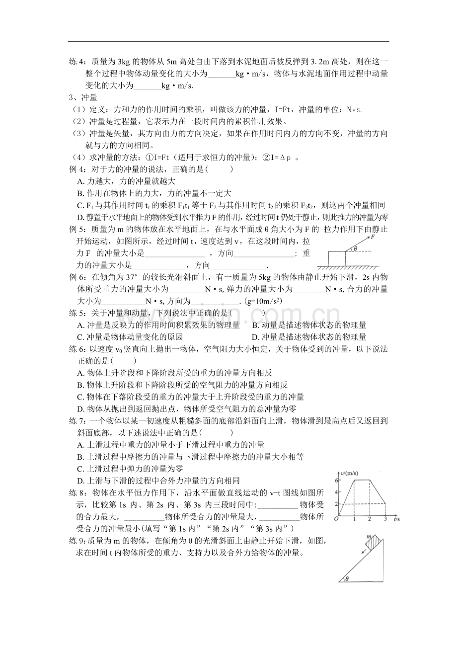 高一物理动量课外辅导讲义.doc_第2页