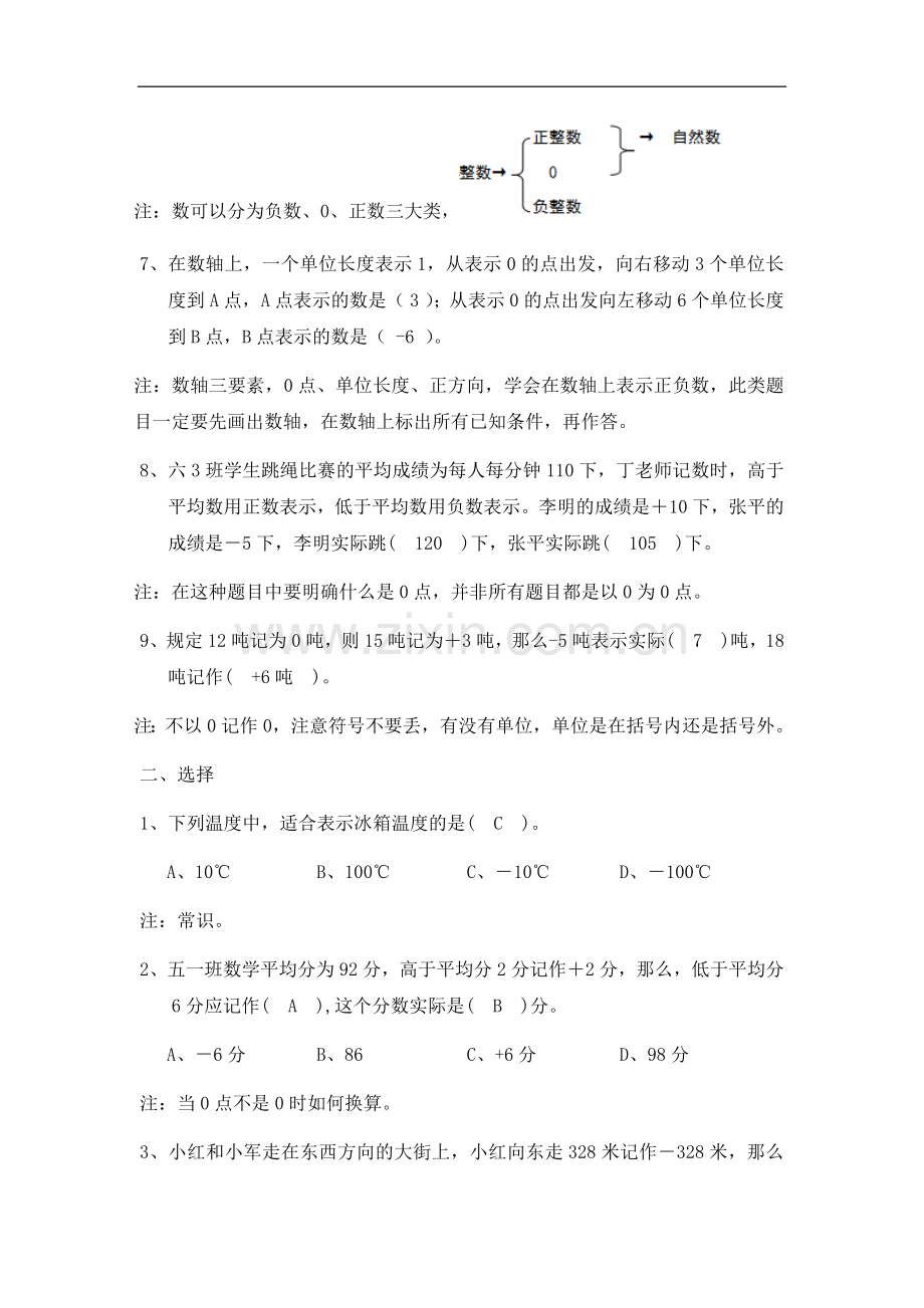 负数的初步认识练习题答案讲解.doc_第2页