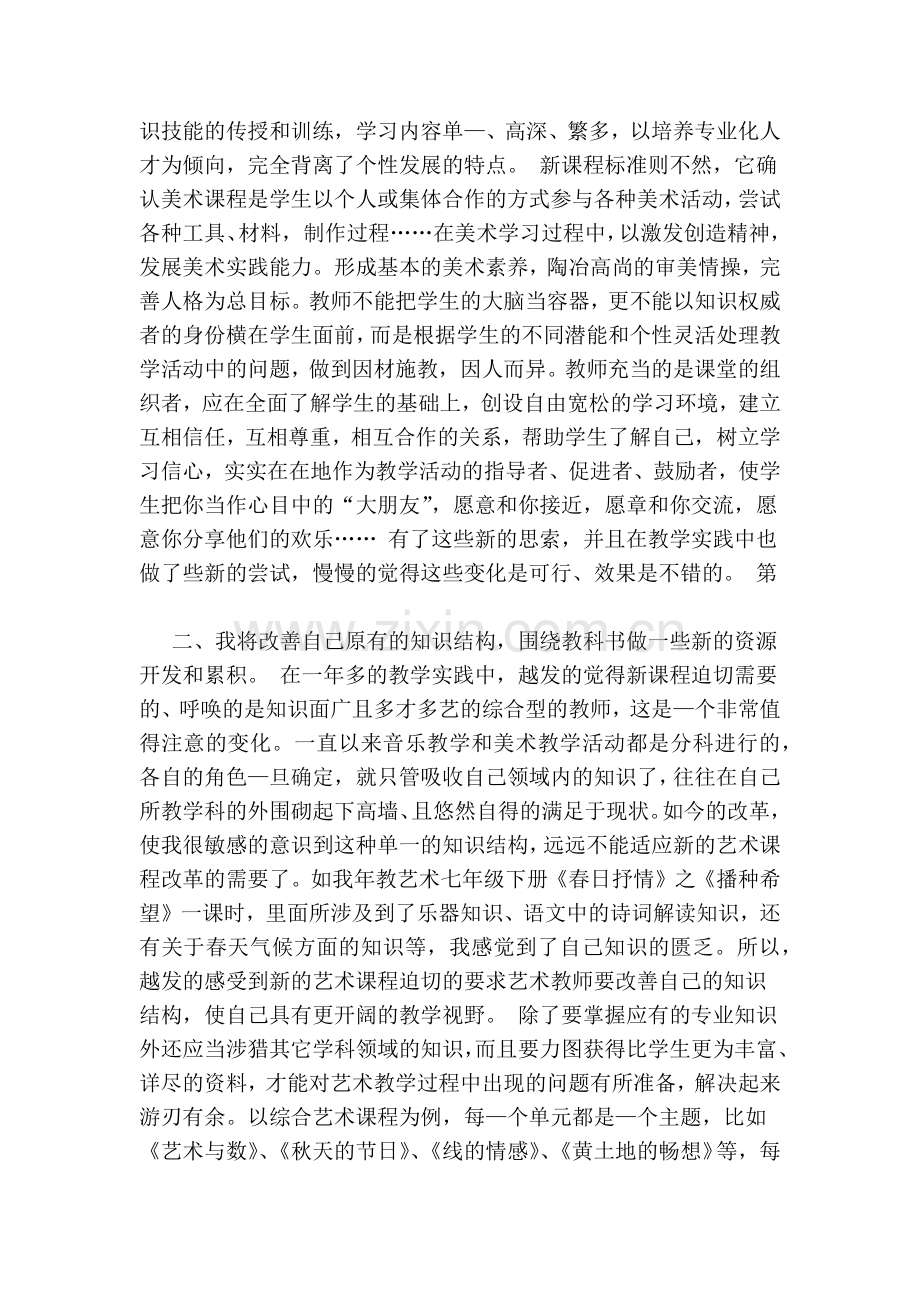 高中美术教师个人工作总结(范本).doc_第2页