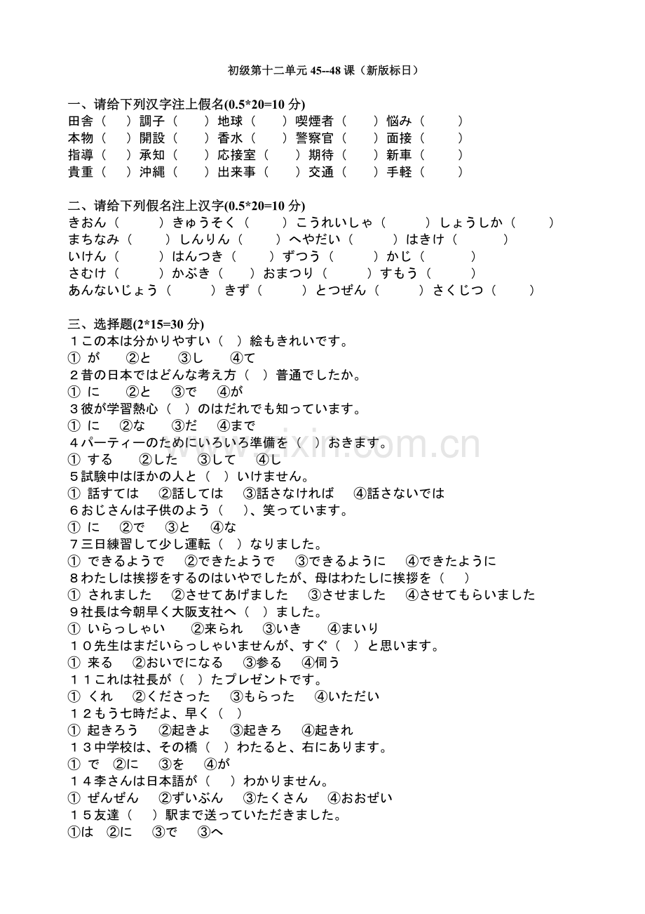 新版标准日本语初级下册单元试卷45-48.doc_第1页