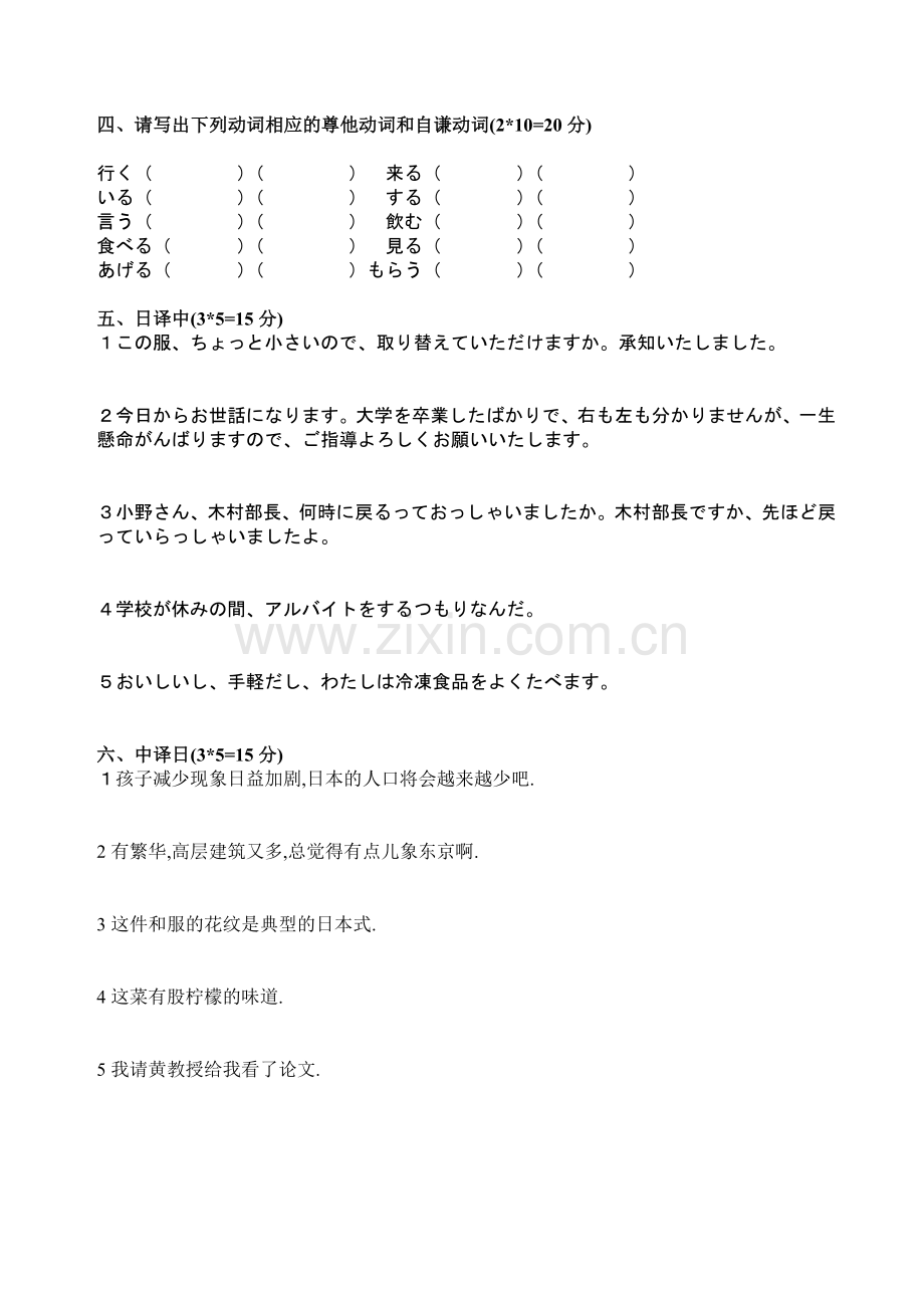 新版标准日本语初级下册单元试卷45-48.doc_第2页