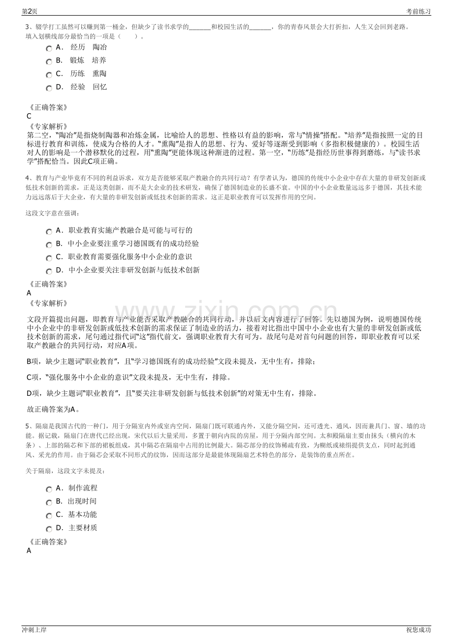 2024年镇远县供销合作集团有限责任公司招聘笔试冲刺题（带答案解析）.pdf_第2页