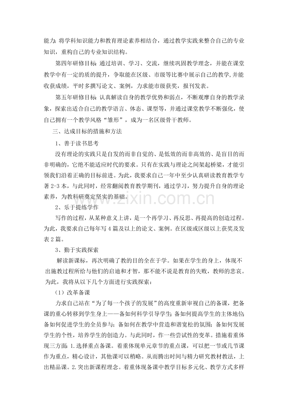 小学数学教师个人五年成长发展规划.doc_第2页
