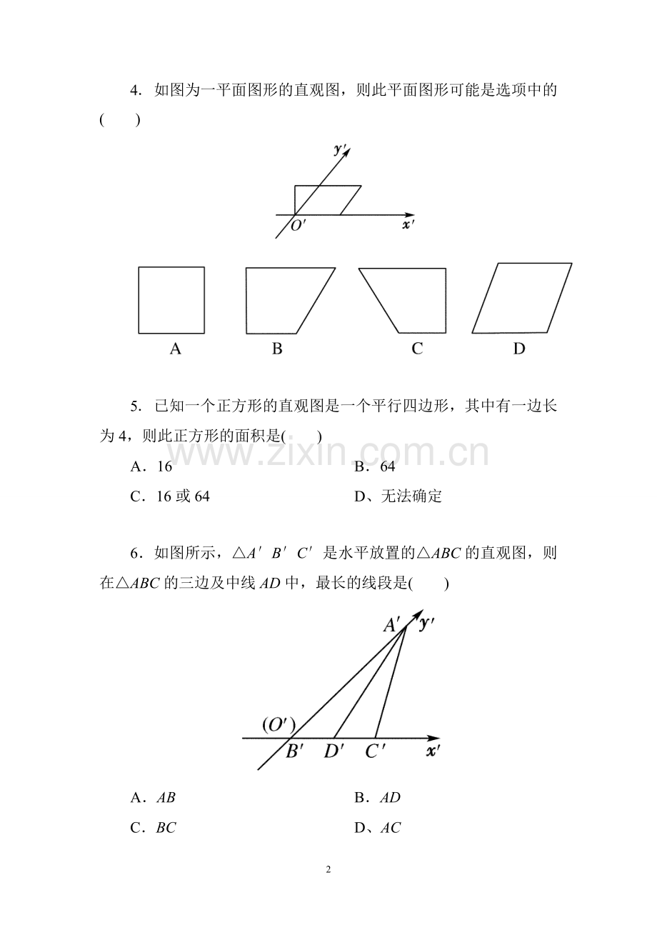 斜二测画法练习题.doc_第2页