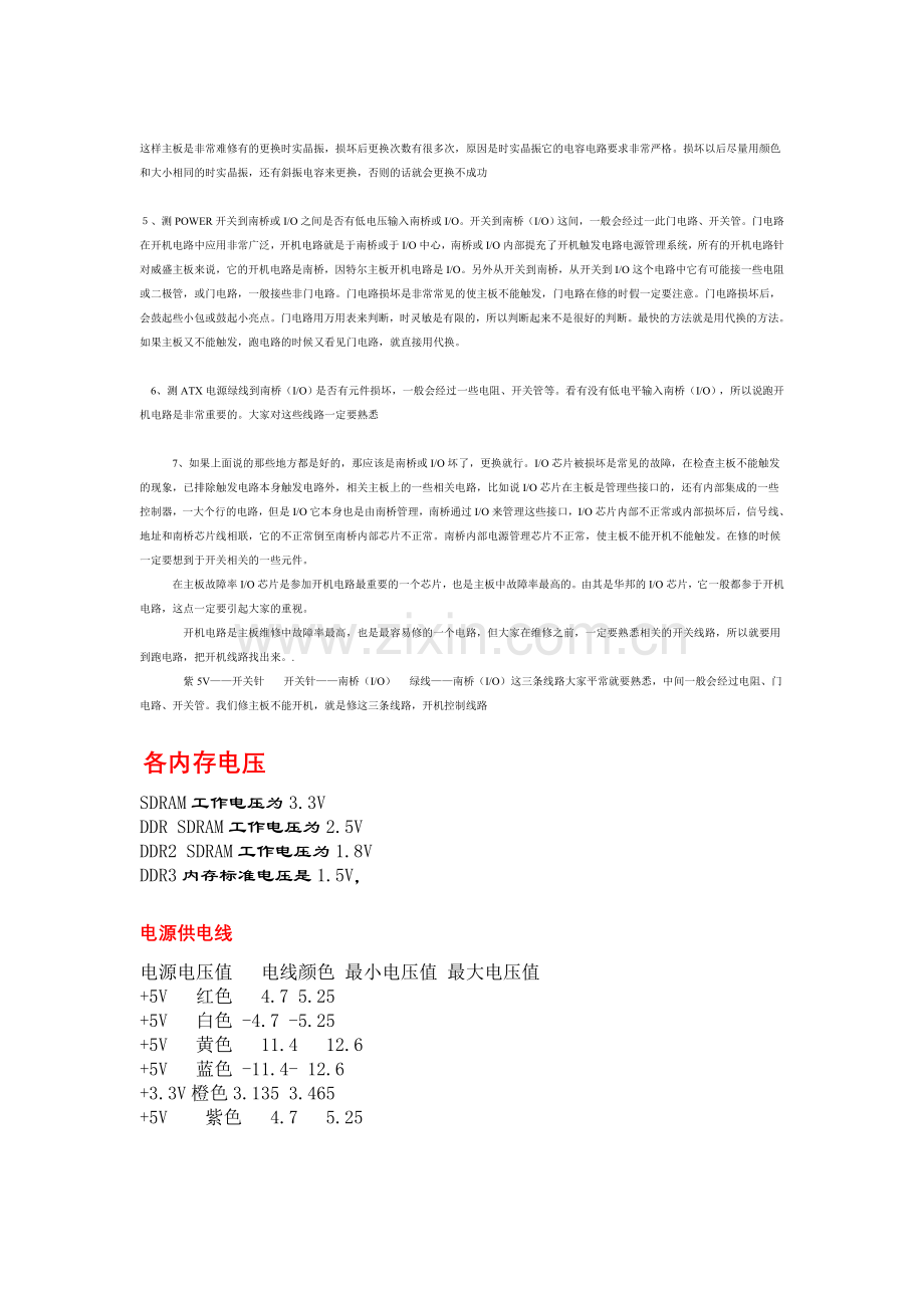 台式电脑电源和主板的维修和检查方法.doc_第2页