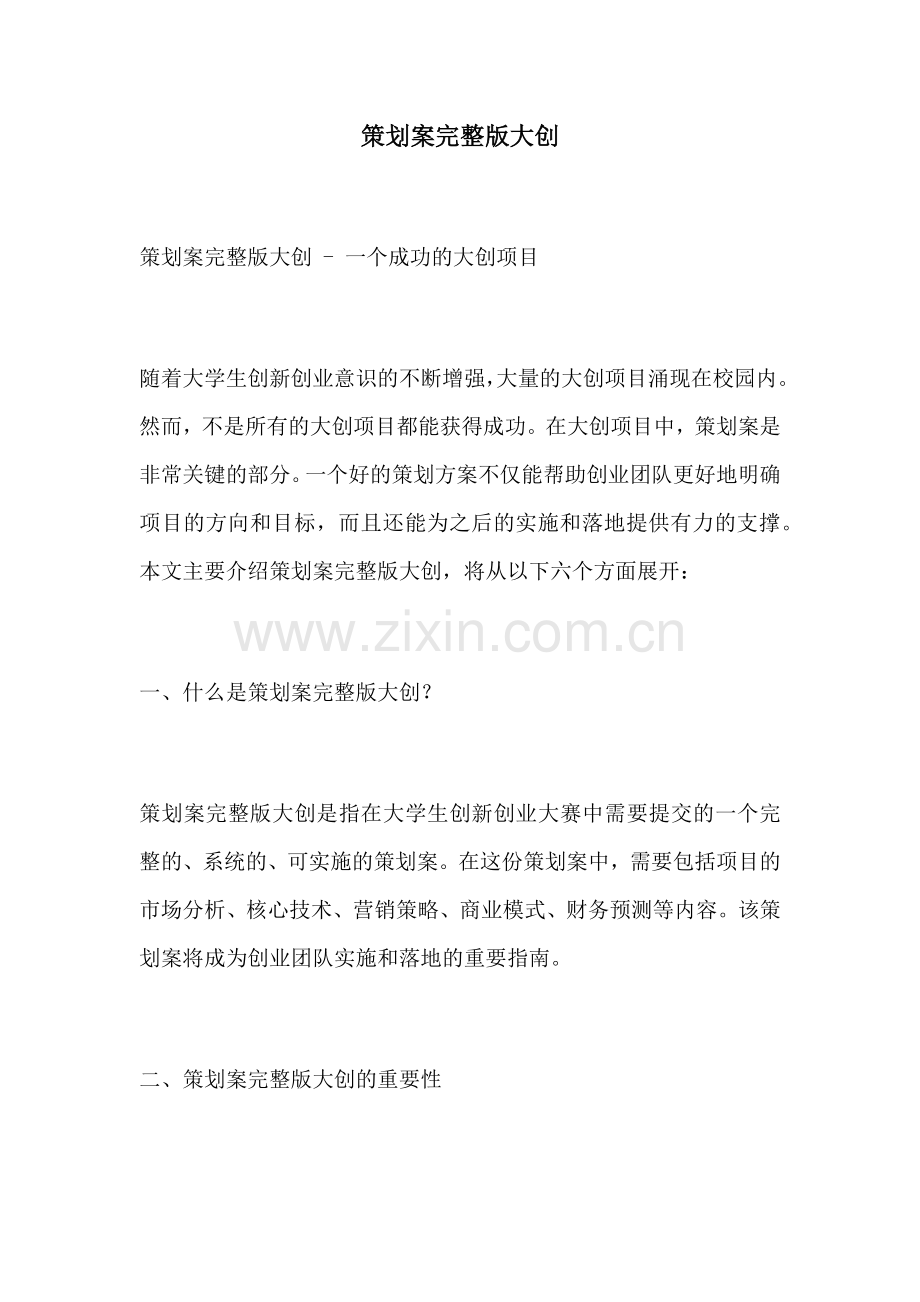 策划案大创.docx_第1页
