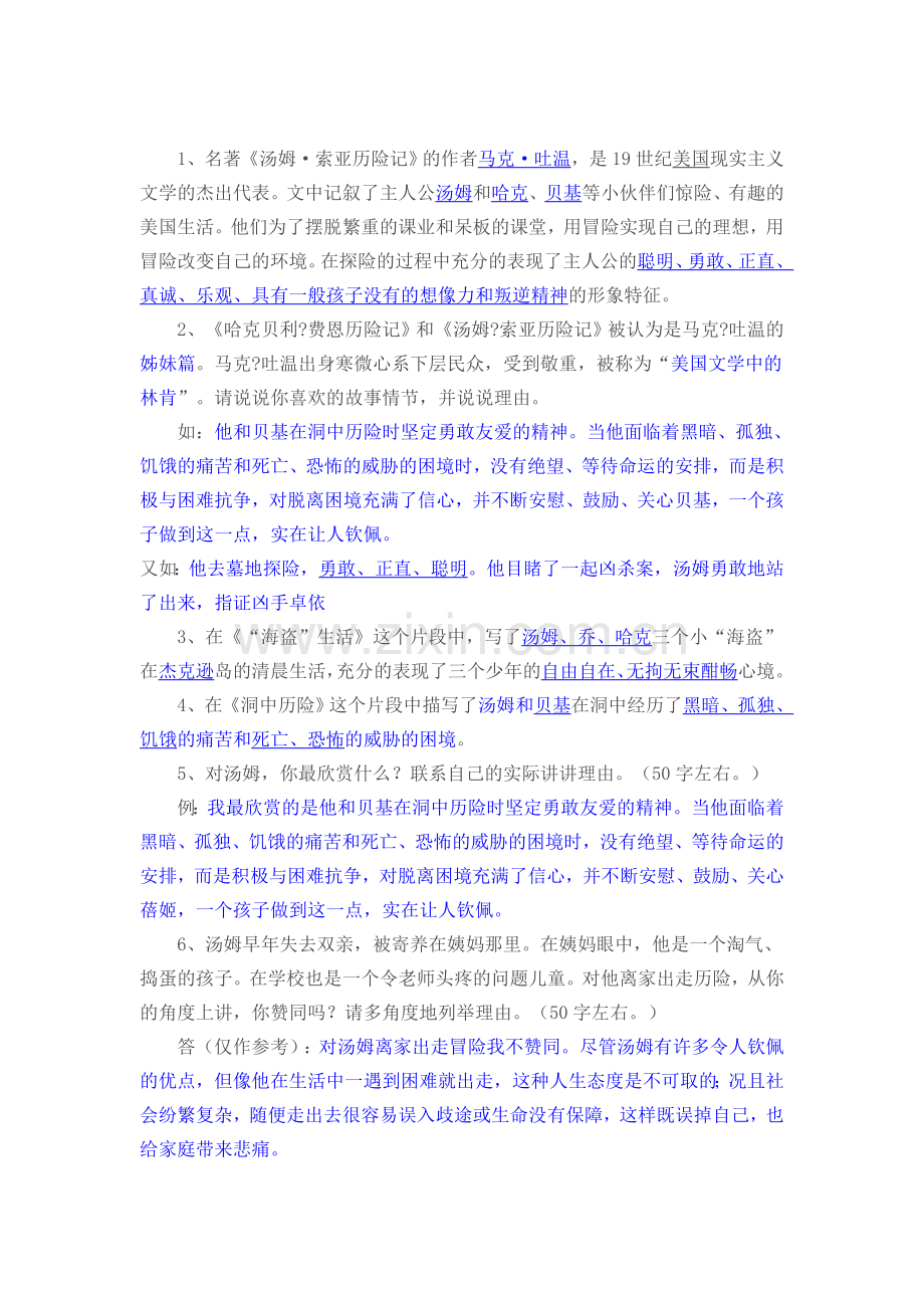 汤姆索亚历险记题目及答案.doc_第1页
