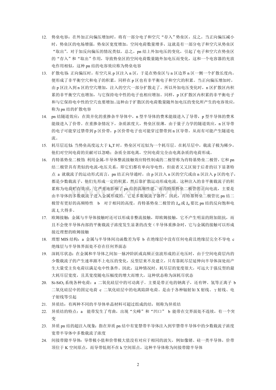 -半导体物理名词解释总结.doc_第2页