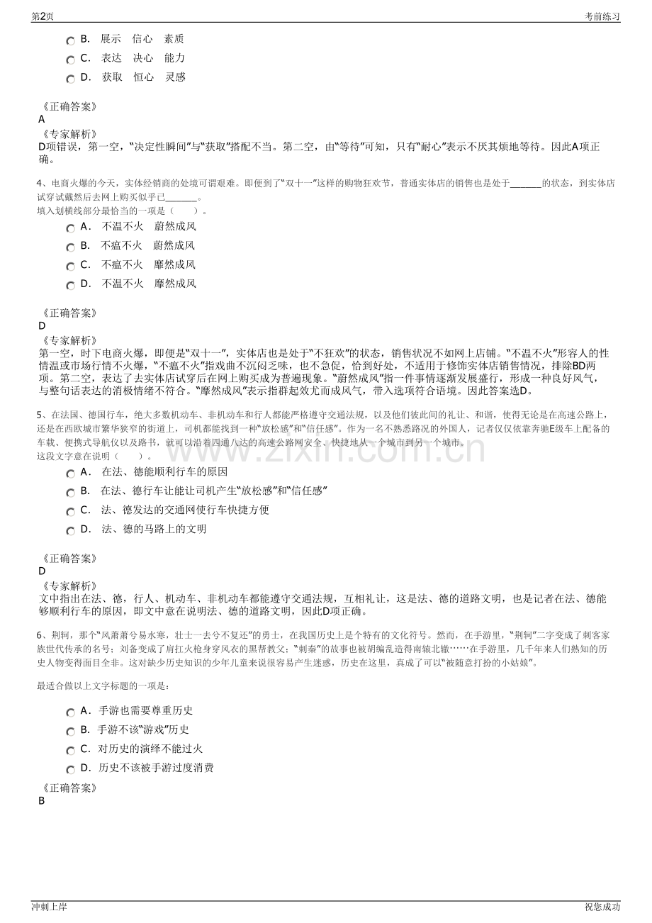 2024年宁波市奉化区融媒文化发展有限公司招聘笔试冲刺题（带答案解析）.pdf_第2页