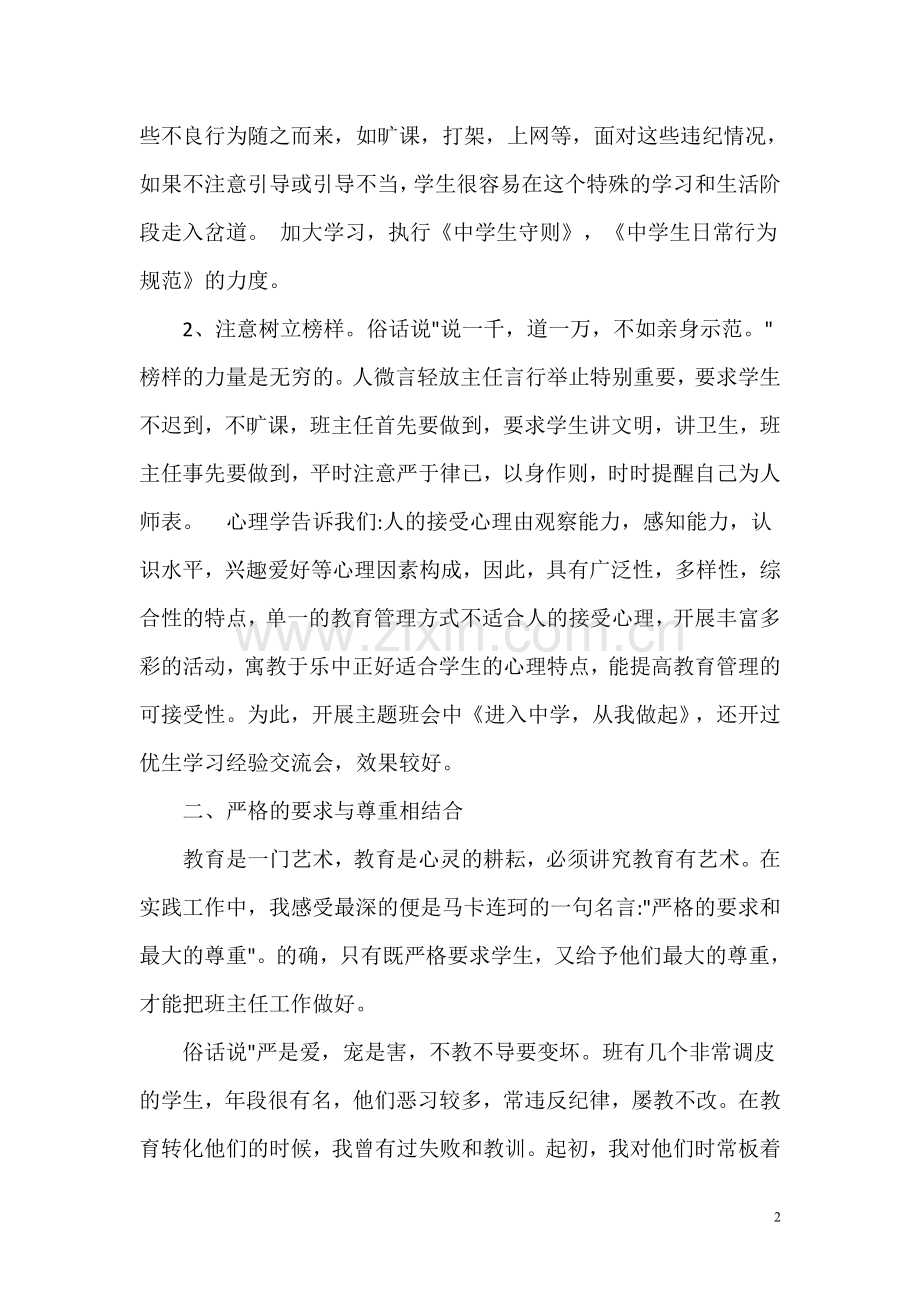 七年级上班主任工作总结.doc_第2页