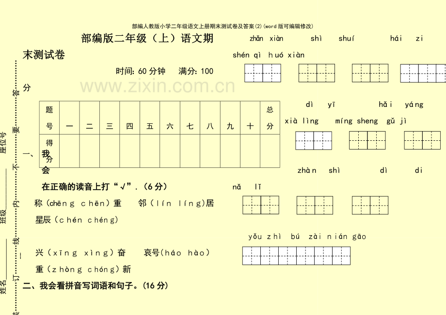 部编人教版小学二年级语文上册期末测试卷及答案(2).pdf_第2页