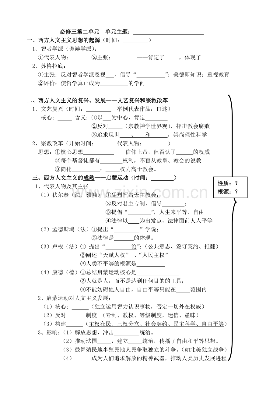 2019年江苏历史小高考复习-必修三(分单元打印回忆版).doc_第2页