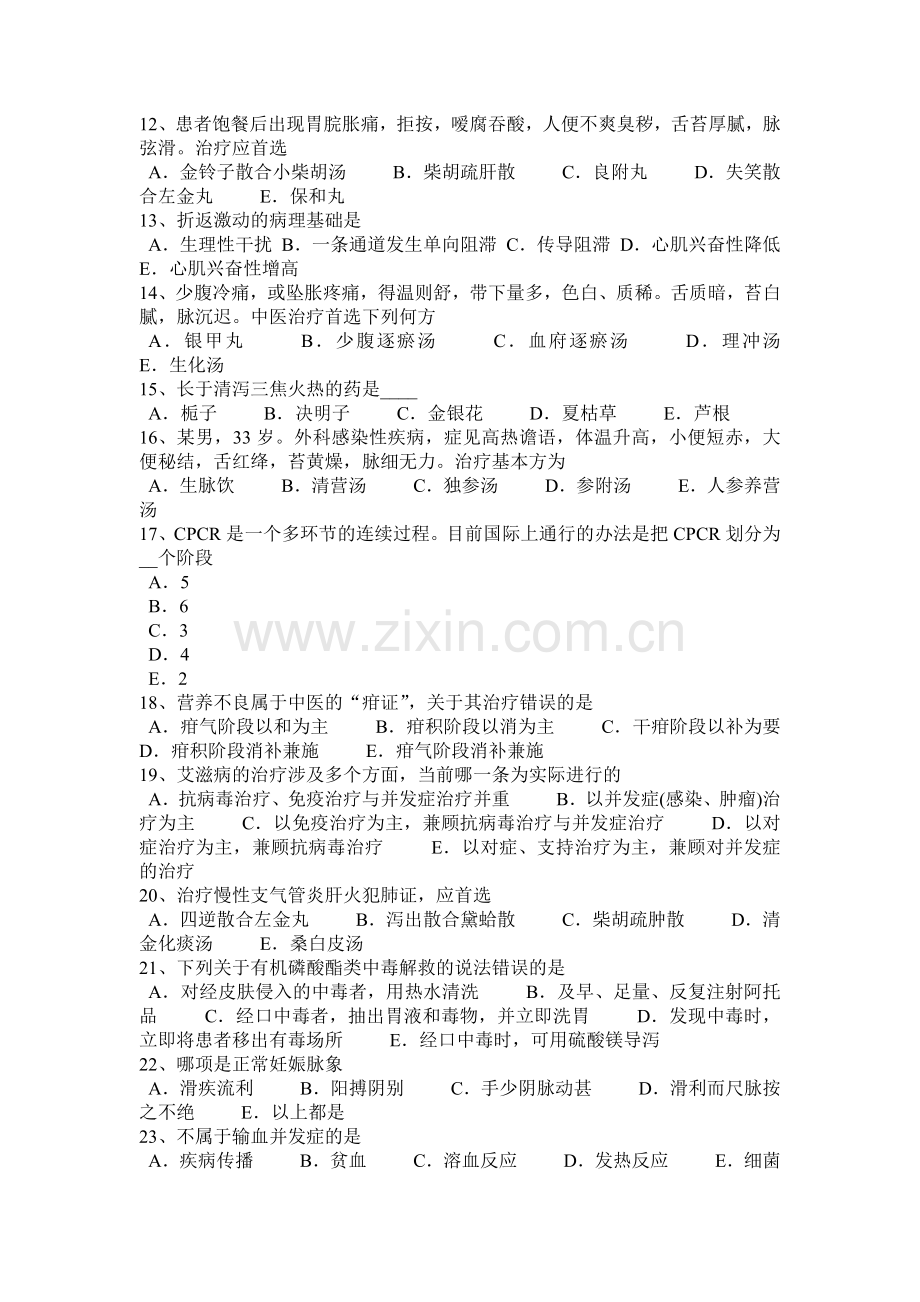江西省中西医实践技能：血证的辨证论治2013-10-22考试题.doc_第2页