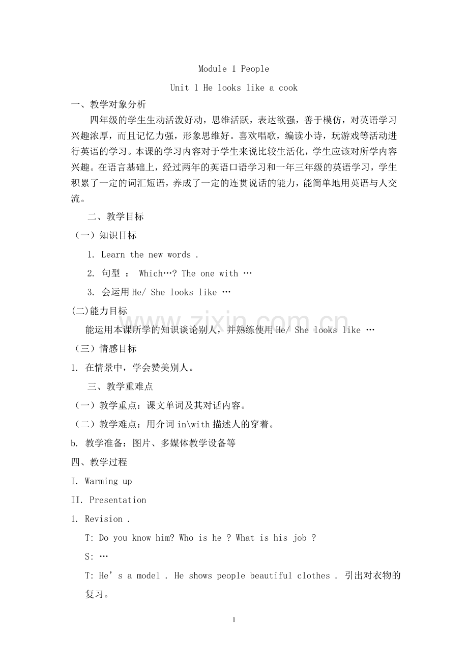 广州版四年级英语下册教案.doc_第1页