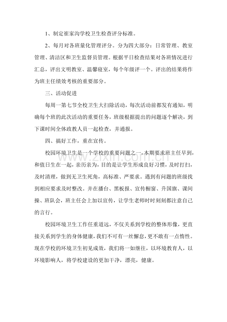校园环境卫生工作总结.doc_第2页