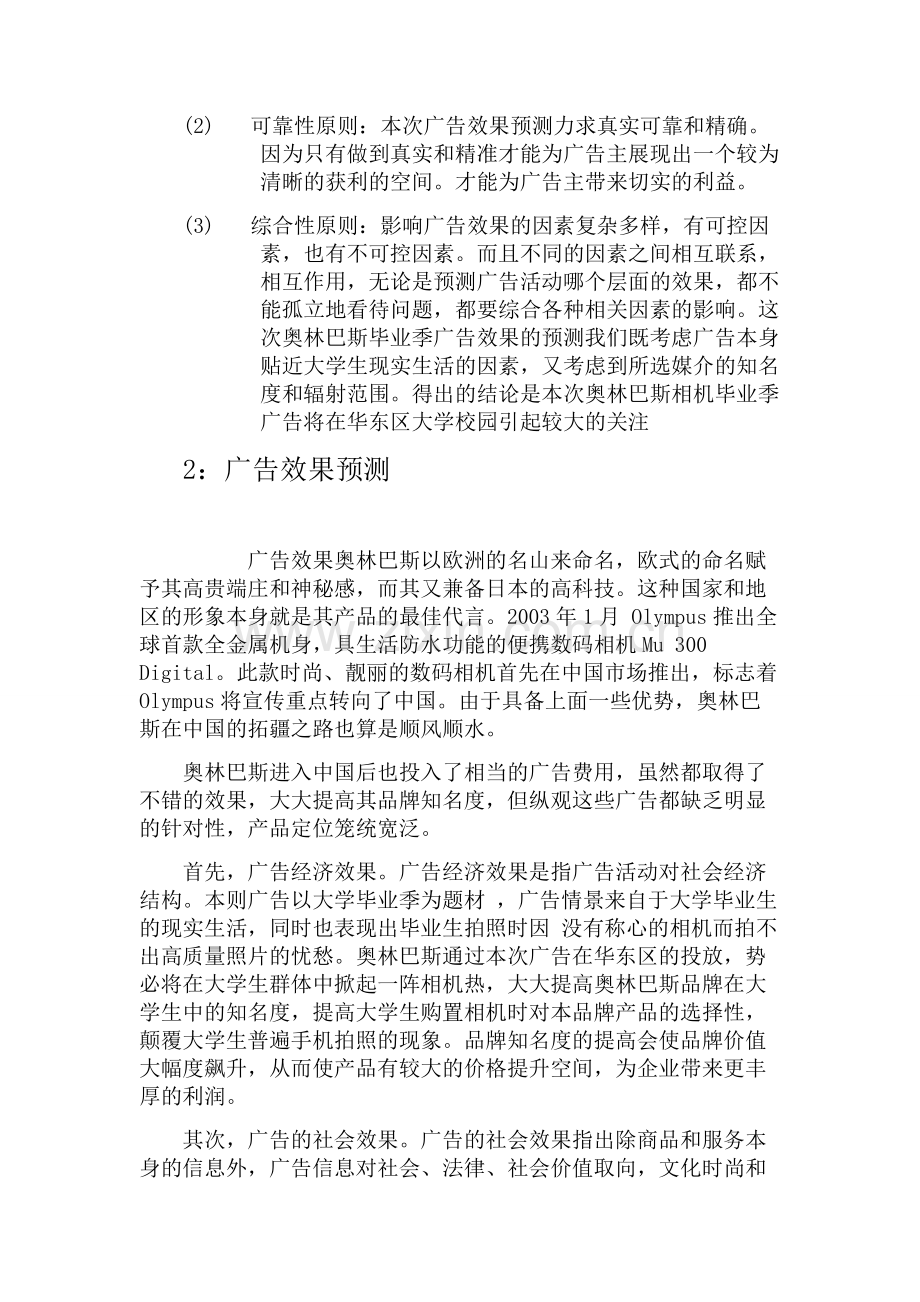 广告效果预测.doc_第2页