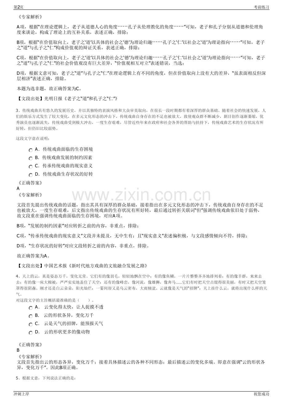 2024年陕西延长石油集团氟硅化工有限公司招聘笔试冲刺题（带答案解析）.pdf_第2页