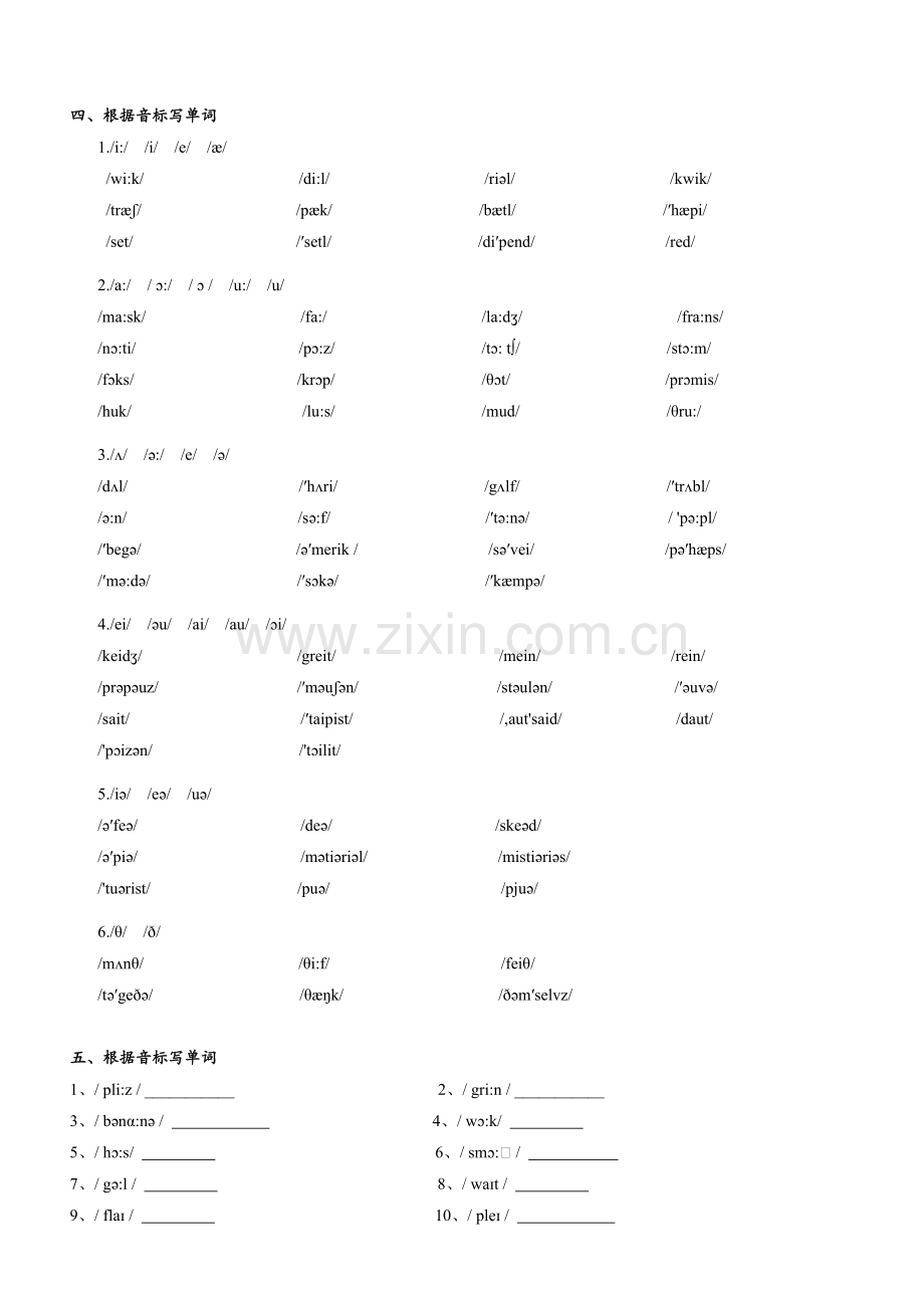 国际音标练习题.doc_第2页