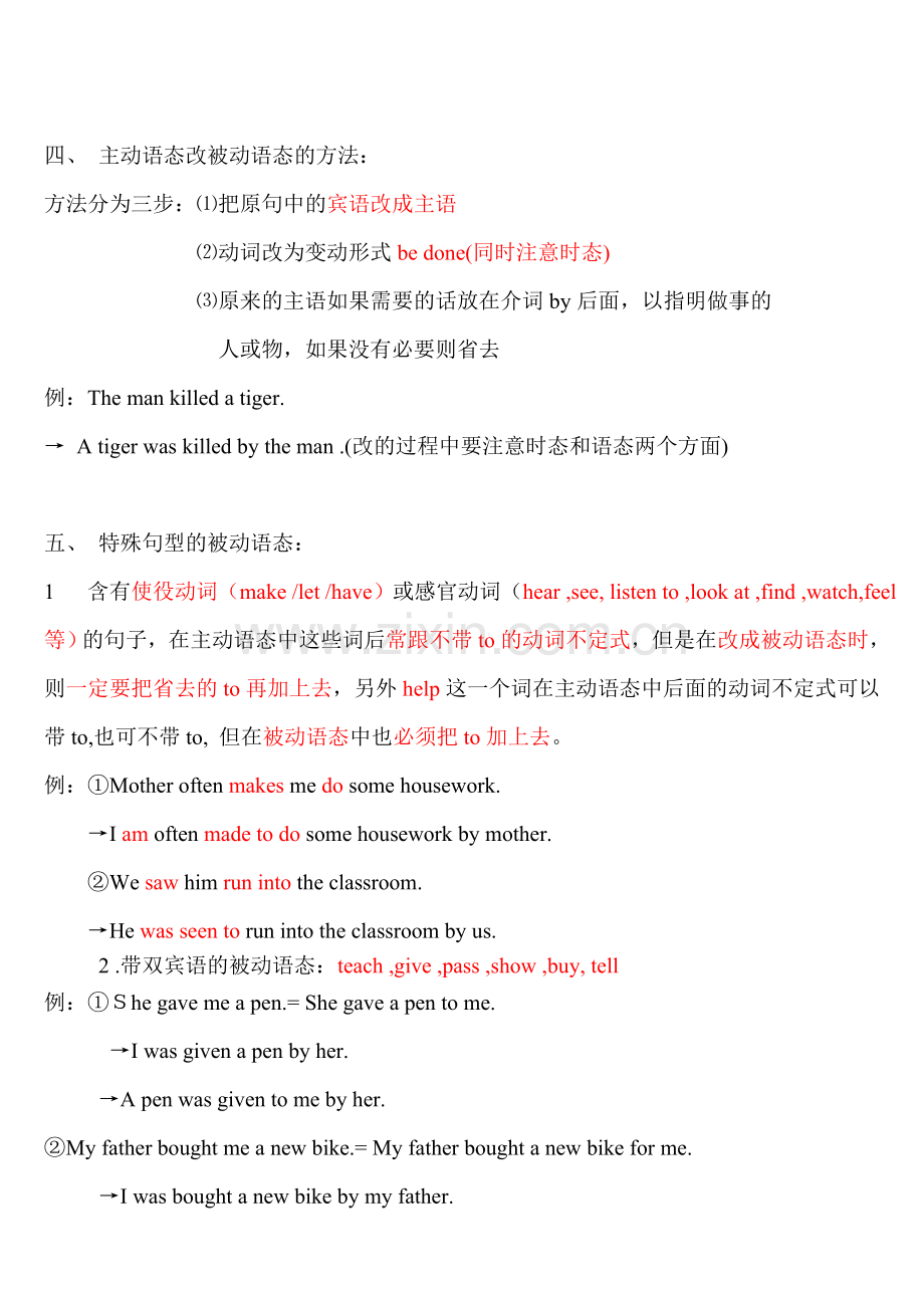 被动语态讲解及练习(附答案).doc_第2页