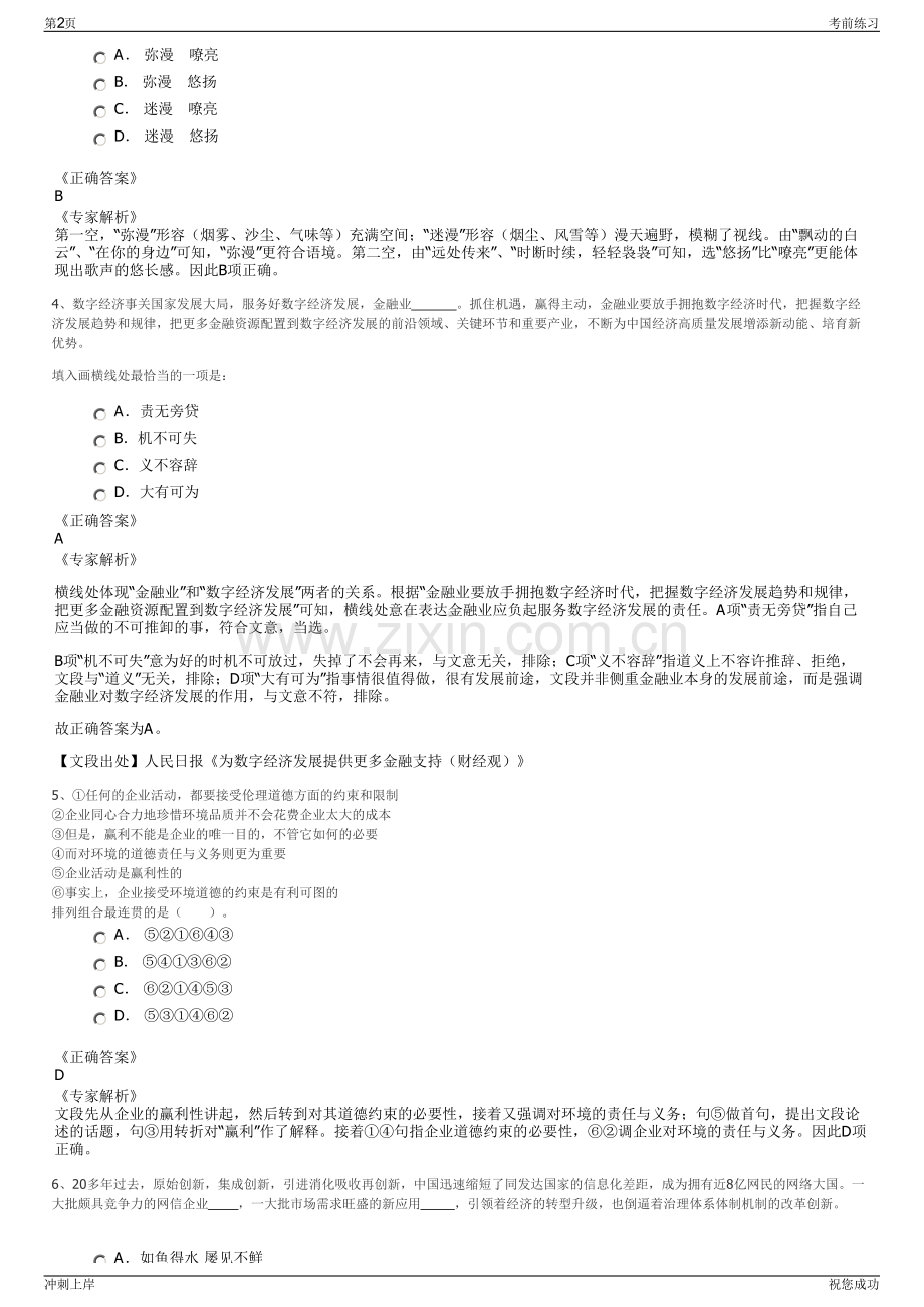 2024年内江市建设工程质量检验测试中心招聘笔试冲刺题（带答案解析）.pdf_第2页