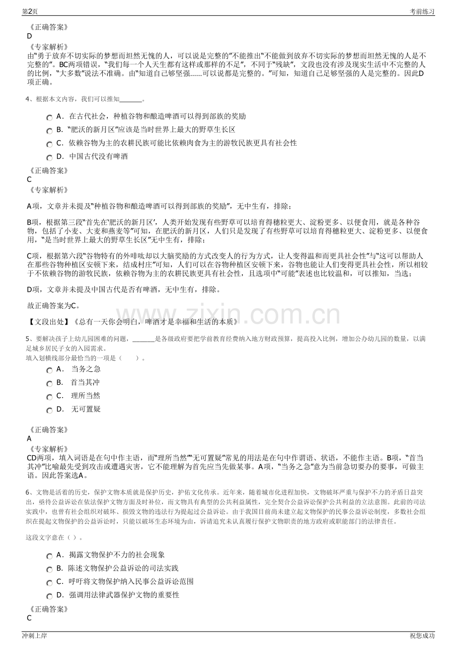 2024年湖州南浔新欣现代农业发展有限公司招聘笔试冲刺题（带答案解析）.pdf_第2页