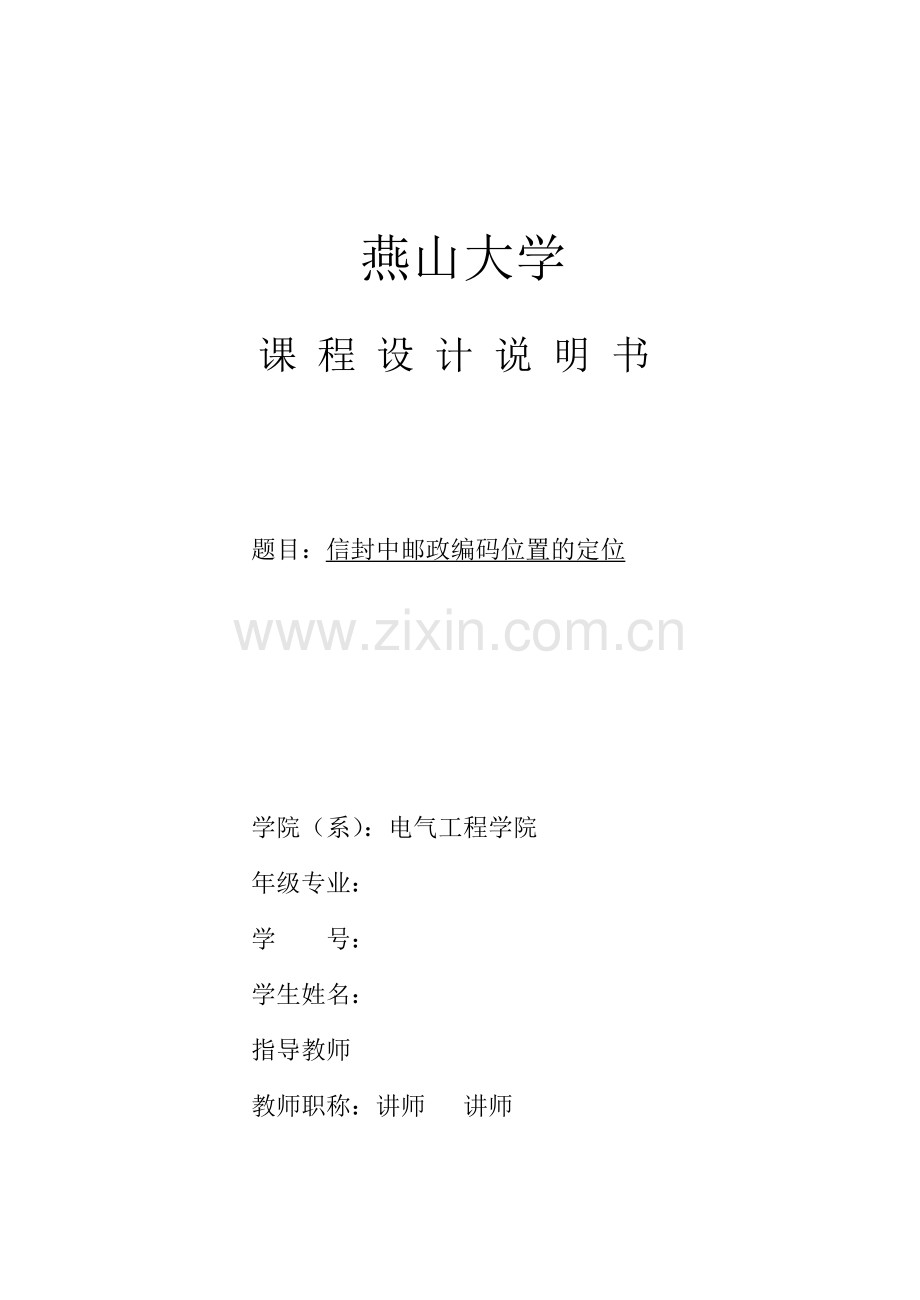 信封中邮政编码位置的定位.doc_第1页
