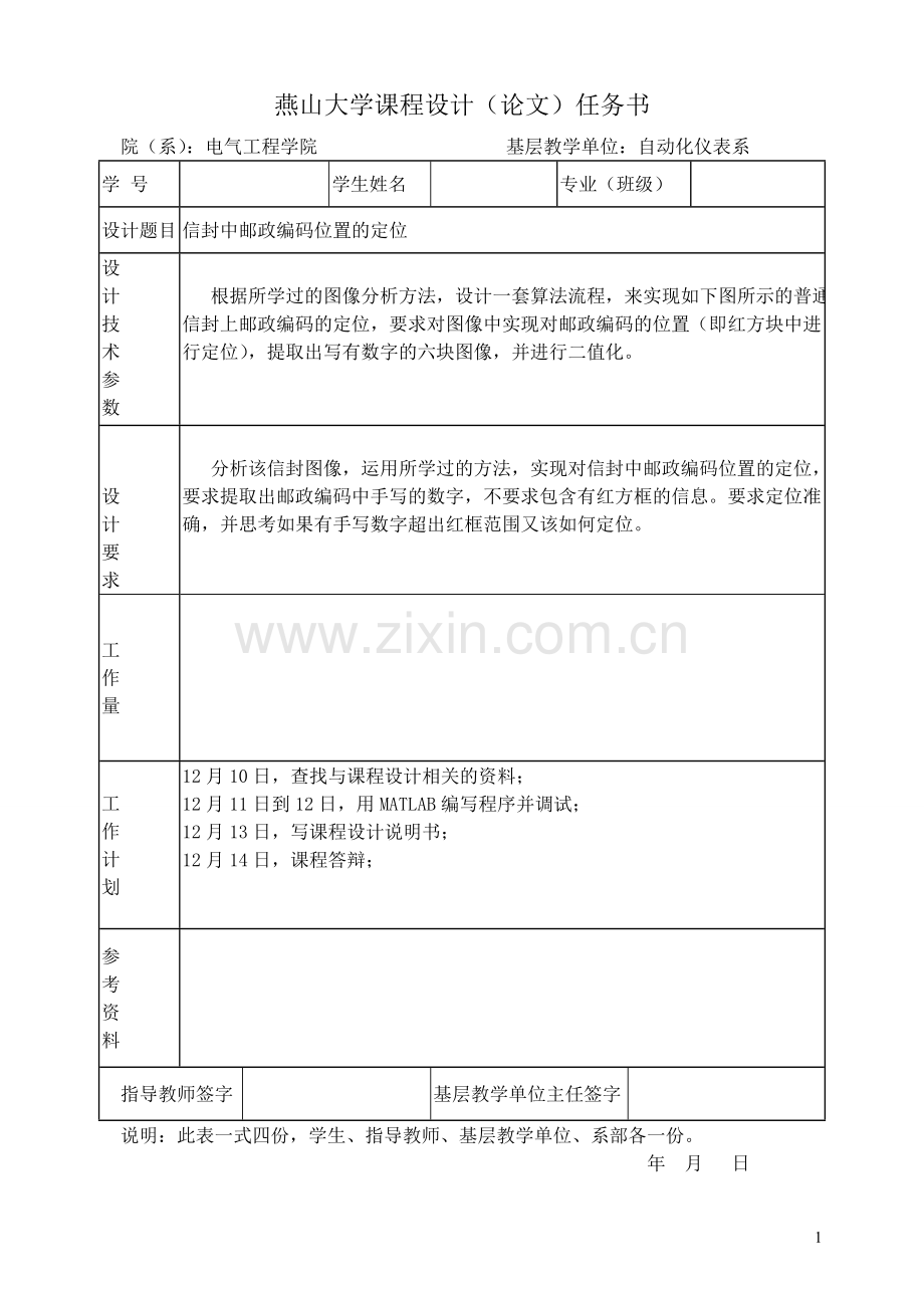 信封中邮政编码位置的定位.doc_第2页