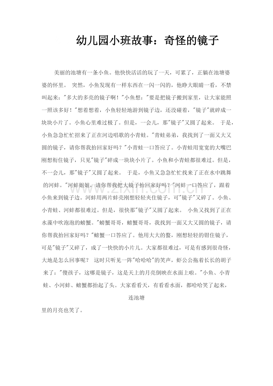幼儿园小班故事表演(DOC).pdf_第1页