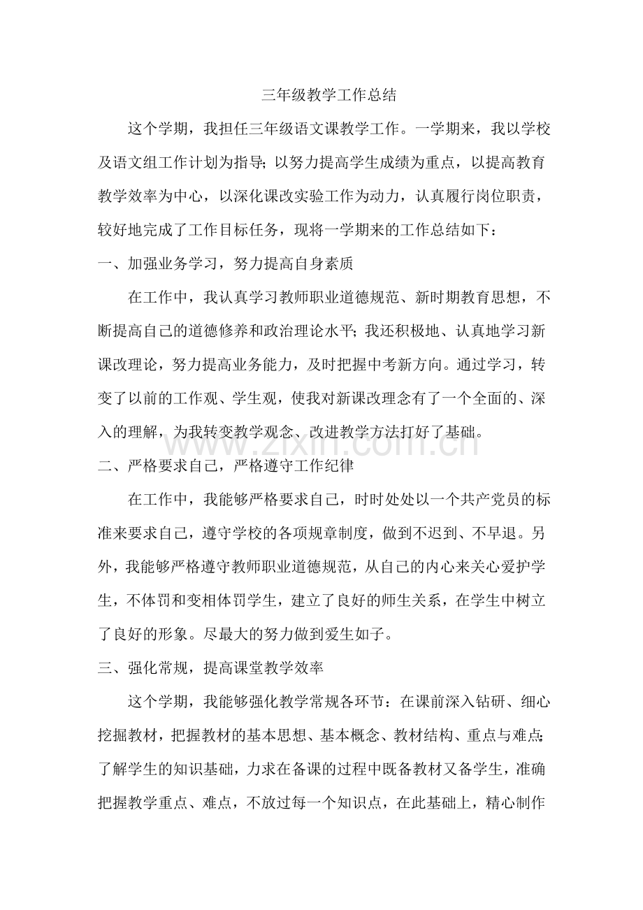 2019小学三年级语文教学工作总结.doc_第1页