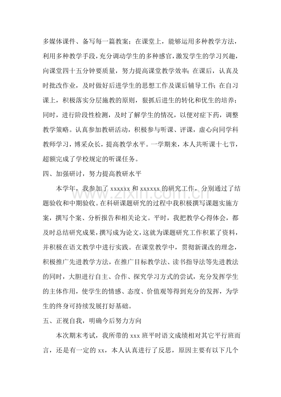 2019小学三年级语文教学工作总结.doc_第2页