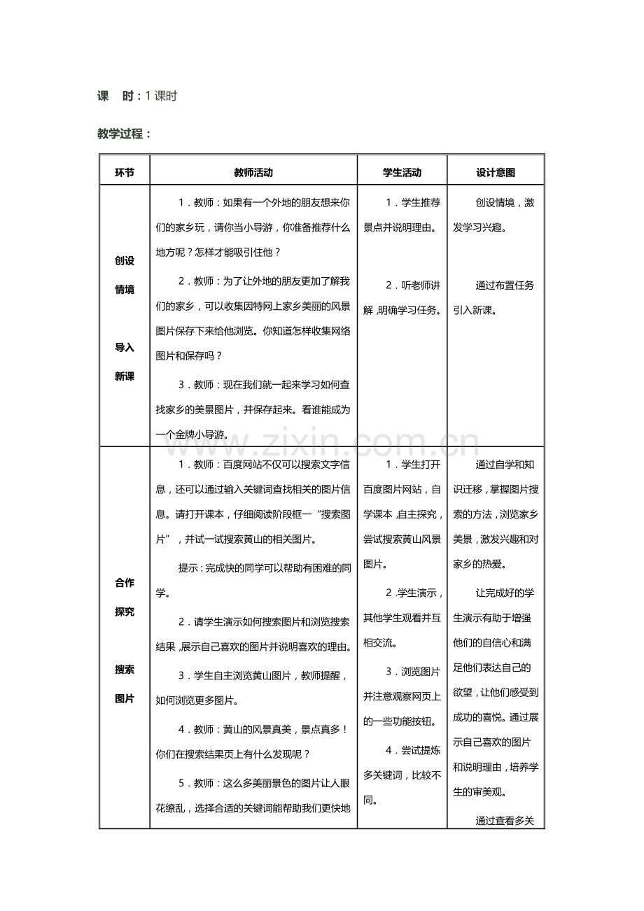 第11课--家乡美景巧保存.doc_第2页