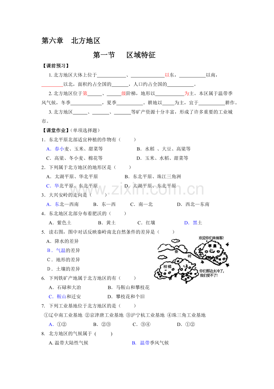 八年级下册地理第六章第一节同步练习.doc_第1页