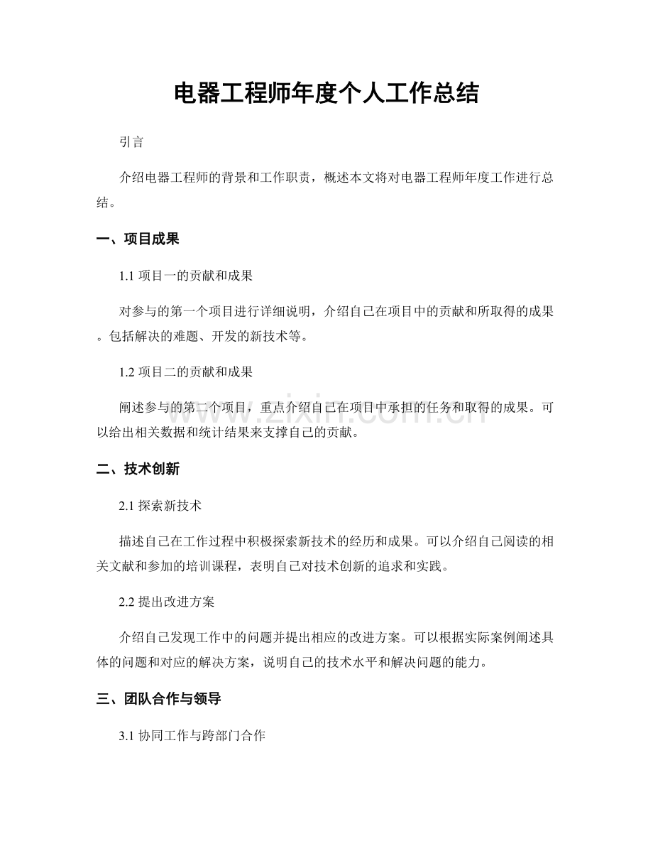 电器工程师年度个人工作总结.docx_第1页