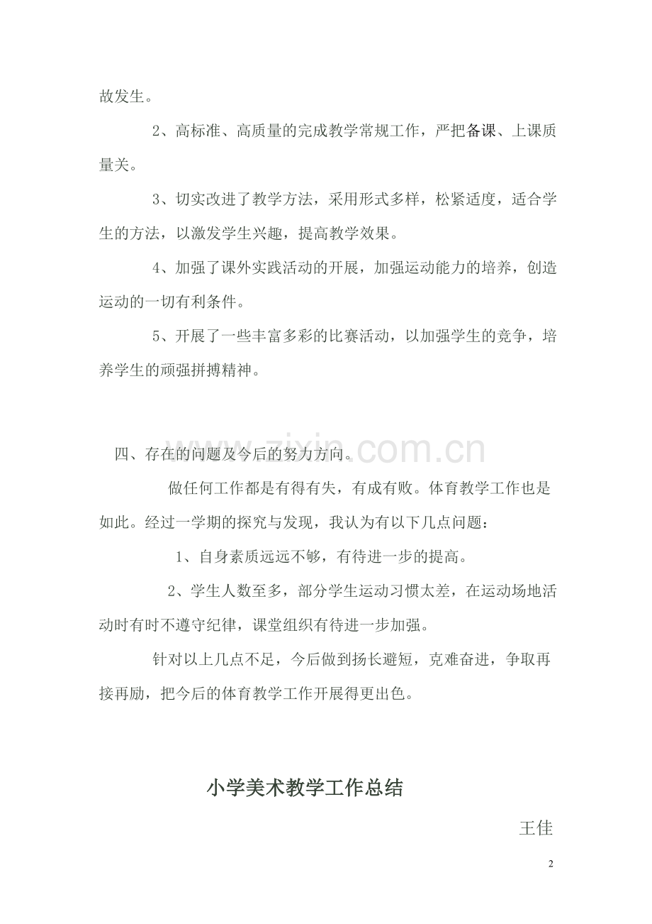 五年级上册体育教学总结.doc_第2页