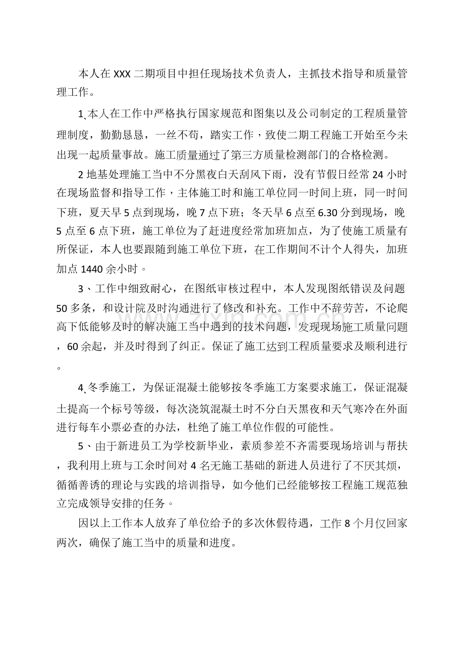 质量管理先进事迹汇报(yi).doc_第1页