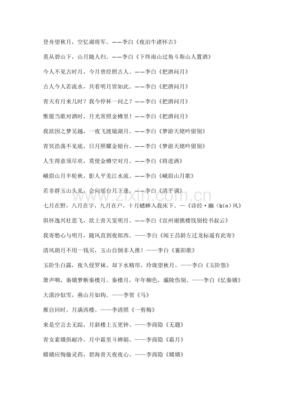 飞花令-含月字的诗词.doc_第2页
