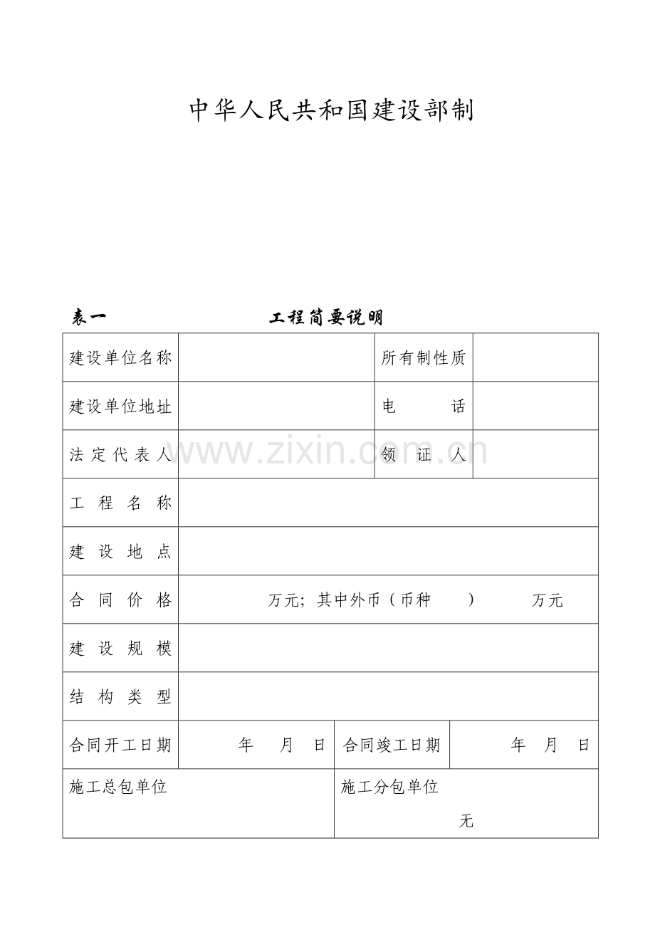 陕西-施工许可证范本.doc_第2页
